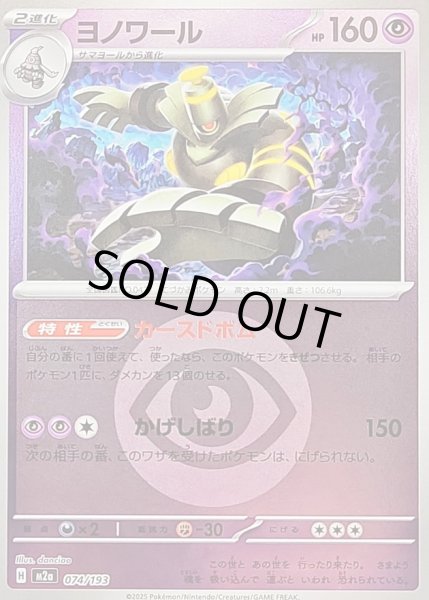 画像1: 〔状態B〕ヨノワール(超エネルギーミラー)【-】{074/193} (1)