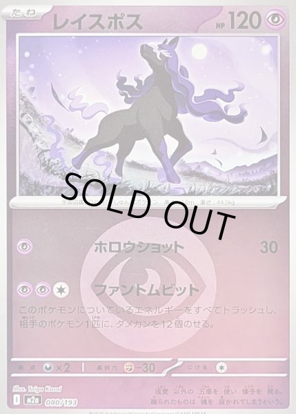 画像1: 〔状態A-〕レイスポス(超エネルギーミラー)【-】{080/193} (1)