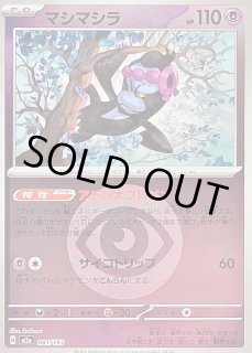 マシマシラ - カードラッシュ[ポケモン]