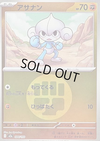 画像1: 〔状態B〕アサナン(闘エネルギーミラー)【-】{084/193} (1)