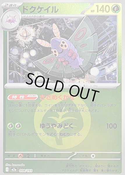 画像1: 〔状態B〕ドクケイル(草エネルギーミラー)【-】{008/193} (1)