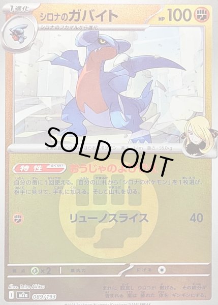 画像1: 〔状態A-〕シロナのガバイト(闘エネルギーミラー)【-】{089/193} (1)