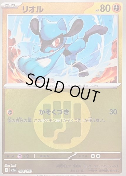 画像1: 〔状態B〕リオル(闘エネルギーミラー)【-】{091/193} (1)