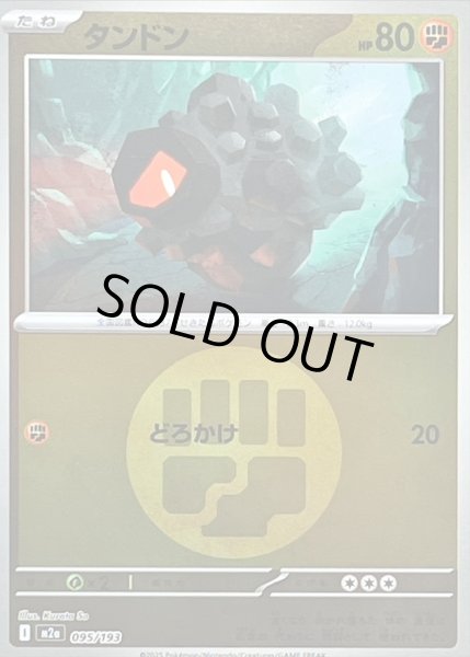 画像1: 〔状態B〕タンドン(闘エネルギーミラー)【-】{095/193} (1)