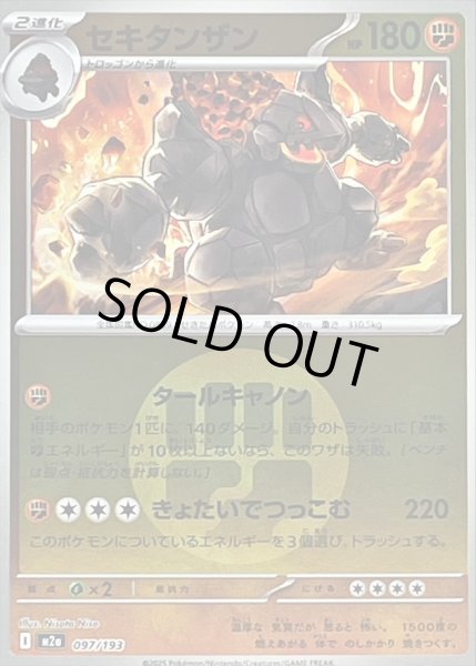 画像1: 〔状態A-〕セキタンザン(闘エネルギーミラー)【-】{097/193} (1)