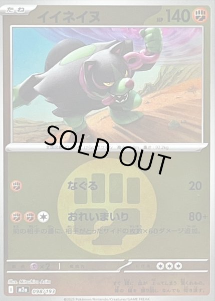 画像1: 〔状態A-〕イイネイヌ(闘エネルギーミラー)【-】{098/193} (1)