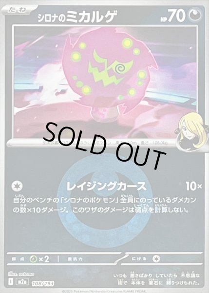 画像1: 〔状態A-〕シロナのミカルゲ(悪エネルギーミラー)【-】{108/193} (1)