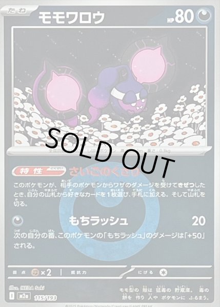 画像1: 〔状態A-〕モモワロウ(悪エネルギーミラー)【-】{115/193} (1)