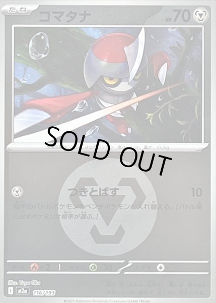 画像1: 〔状態B〕コマタナ(鋼エネルギーミラー)【-】{116/193} (1)