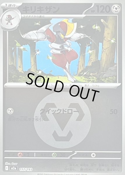 画像1: 〔状態B〕キリキザン(鋼エネルギーミラー)【-】{117/193} (1)