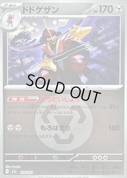 画像1: 〔状態B〕ドドゲザン(鋼エネルギーミラー)【-】{118/193} (1)