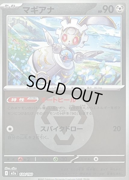 画像1: 〔状態B〕マギアナ(鋼エネルギーミラー)【-】{120/193} (1)