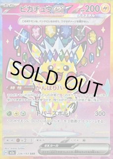 SAR(ハイクラスパック「MEGAドリームex」) - カードラッシュ[ポケモン]