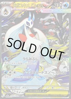 SAR(ハイクラスパック「MEGAドリームex」) - カードラッシュ[ポケモン]