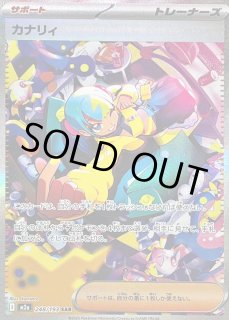 カナリィ【SAR】{248/193} - カードラッシュ[ポケモン]