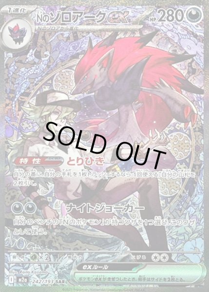 画像1: 〔状態B〕Nのゾロアークex【SAR】{242/193} (1)