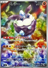 マリル(AR仕様)【-】{748/742} - カードラッシュ[ポケモン]