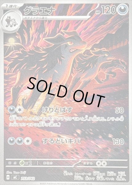 画像1: 〔状態B〕グラエナ(AR仕様)【-】{753/742} (1)