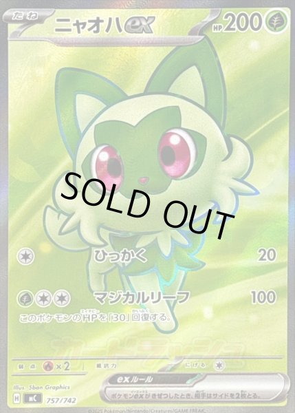 画像1: 〔状態B〕ニャオハex(SR仕様)【-】{757/742} (1)