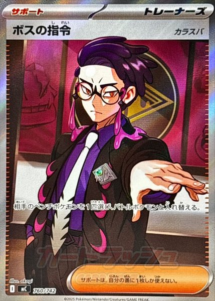 画像1: ボスの指令/カラスバ(SR仕様)【-】{760/742} (1)