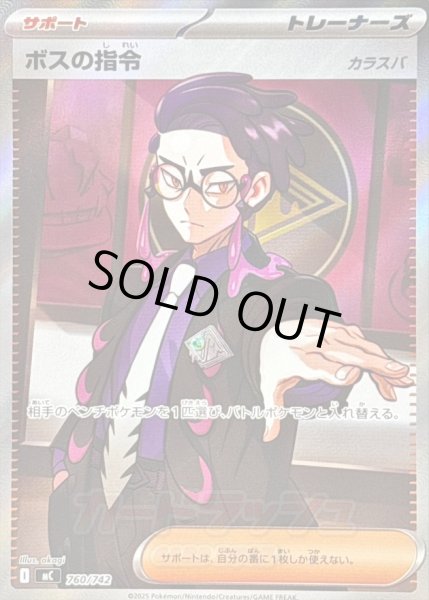 画像1: 〔状態B〕ボスの指令/カラスバ(SR仕様)【-】{760/742} (1)