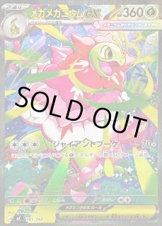 メガメガニウムex - カードラッシュ[ポケモン]