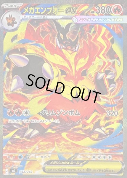 画像1: 〔状態B〕メガエンブオーex(SAR仕様)【-】{762/742} (1)