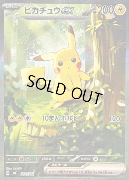 画像1: 〔状態B〕ピカチュウex(SAR仕様)【-】{764/742} (1)