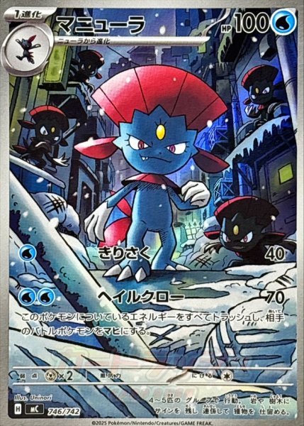 画像1: マニューラ(AR仕様)【-】{746/742} (1)