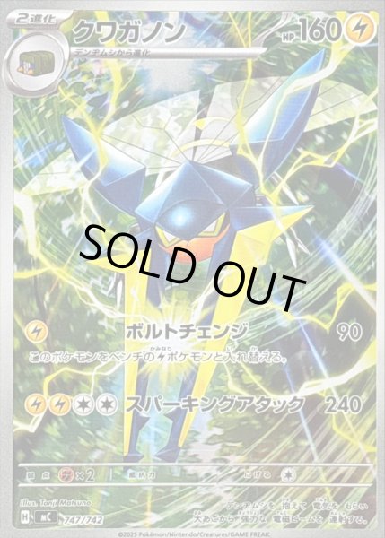 画像1: 〔状態B〕クワガノン(AR仕様)【-】{747/742} (1)