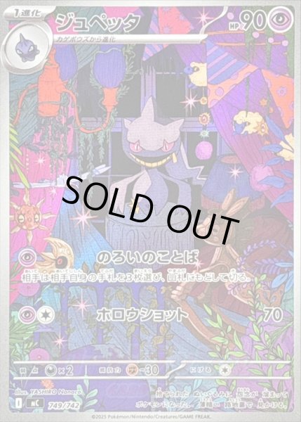 画像1: ジュペッタ(AR仕様)【-】{749/742} (1)