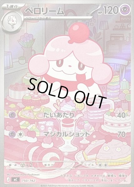 画像1: 〔状態B〕ペロリーム(AR仕様)【-】{750/742} (1)