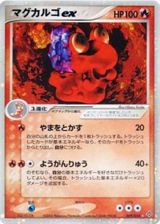 マグカルゴex 1枚　80円 マグカルゴex【SR】{080/066} - カードラッシュ[ポケモン]