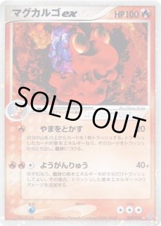 マグカルゴex 1枚　80円 マグカルゴex | ポケモンカードゲーム公式ホームページ