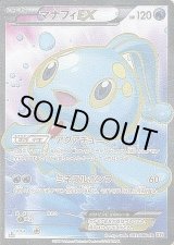 【PSA10】マナフィEX SR 083/080 状態A-〕マナフィEX【SR】{083/080}