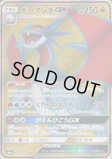 PSA10鑑定済〕ボーマンダGX【HR】{083/066}