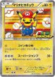 画像1: 〔状態B〕マリオピカチュウ【P】{293/XY-P} (1)