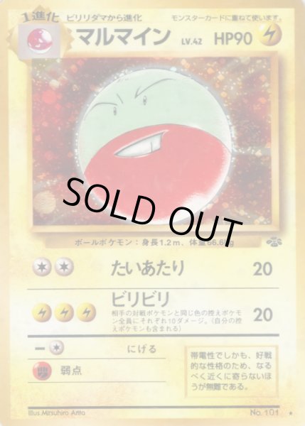 画像1: 〔状態C〕マルマイン LV.42【★】{旧裏} (1)