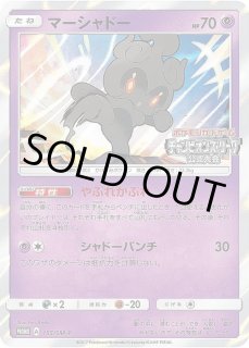 マーシャドー　AR 30枚まとめ売り マーシャドーGX(054/051 SR) | SR | ドラゴンスター | ポケモンカード