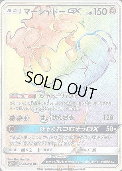 画像1: マーシャドーGX【HR】{060/051} (1)