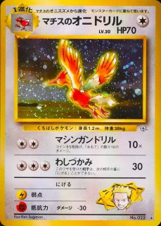 オニドリル - カードラッシュ[ポケモン]