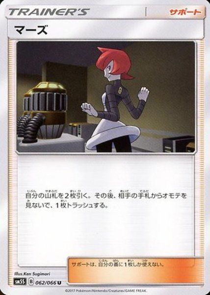 画像1: 〔状態A-〕マーズ【U】{062/066} (1)