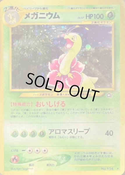 画像1: 〔状態D〕メガニウム LV.57【★】{旧裏} (1)
