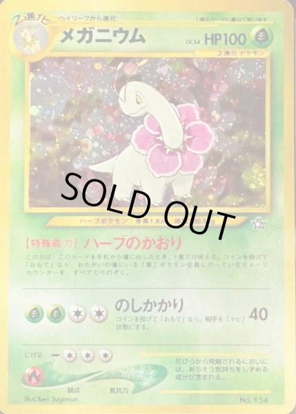 画像1: 〔状態C〕メガニウム LV.54【-】{旧裏} (1)