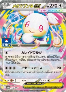 ジュカインEX【-】{006/131}