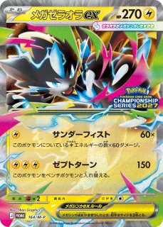 メガユキメノコex(※表面加工エラー)【MA】{224/193} - カードラッシュ