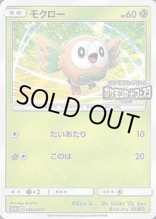 モクロー(ポケモンカードフェスタ2017)【P】{062/SM-P}