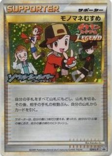 ポケモンカード モノマネむすめ プロモ ソウルシルバー