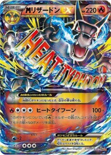 ポケモンカードゲーム MリザードンEX 055/080