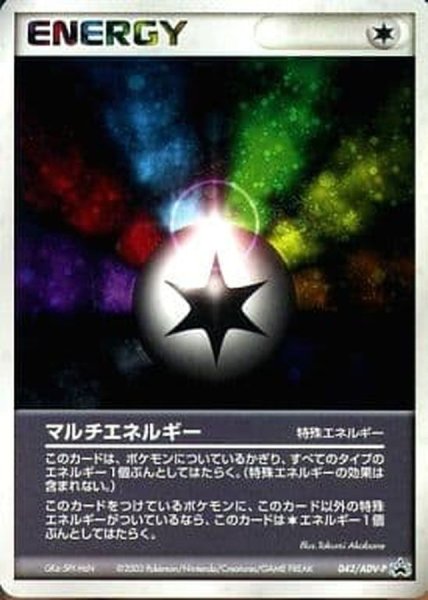 画像1: 〔状態A-〕マルチエネルギー【P】{042/ADV-P} (1)